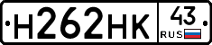 Н262НК43 - 