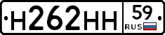 Н262НН59 - 