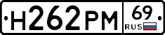 Н262РМ69 - 