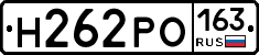 Н262РО163 - 