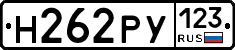 Н262РУ123 - 