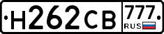 Н262СВ777 - 