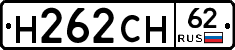 Н262СН62 - 