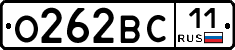 О262ВС11 - 