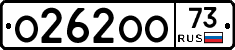 О262ОО73 - 