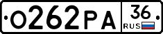 О262РА36 - 