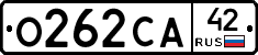 О262СА42 - 