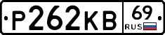 Р262КВ69 - 