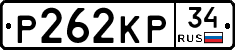 Р262КР34 - 