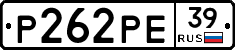 Р262РЕ39 - 