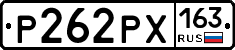 Р262РХ163 - 