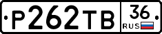 Р262ТВ36 - 