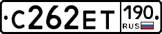 С262ЕТ190 - 