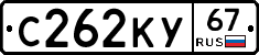 С262КУ67 - 