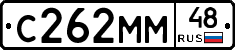 С262ММ48 - 