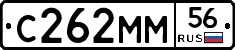 С262ММ56 - 