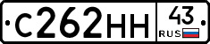 С262НН43 - 