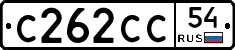 С262СС54 - 