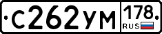 С262УМ178 - 