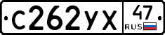 С262УХ47 - 