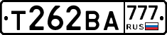 Т262ВА777 - 