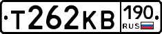 Т262КВ190 - 