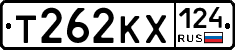 Т262КХ124 - 