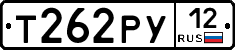 Т262РУ12 - 