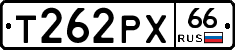 Т262РХ66 - 