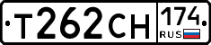 Т262СН174 - 
