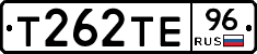 Т262ТЕ96 - 