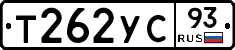 Т262УС93 - 