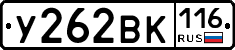 У262ВК116 - 