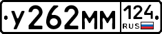 У262ММ124 - 