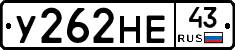 У262НЕ43 - 