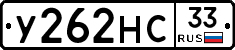 У262НС33 - 