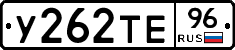 У262ТЕ96 - 