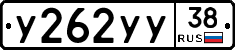 У262УУ38 - 