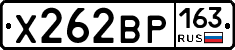 Х262ВР163 - 