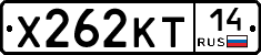 Х262КТ14 - 