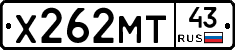 Х262МТ43 - 
