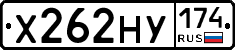 Х262НУ174 - 