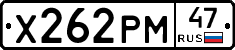 Х262РМ47 - 