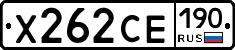 Х262СЕ190 - 
