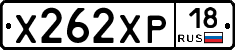 Х262ХР18 - 