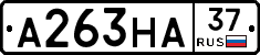 А263НА37 - 