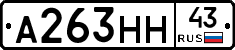 А263НН43 - 
