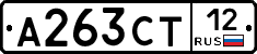 А263СТ12 - 
