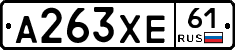 А263ХЕ61 - 