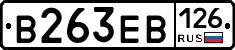 В263ЕВ126 - 